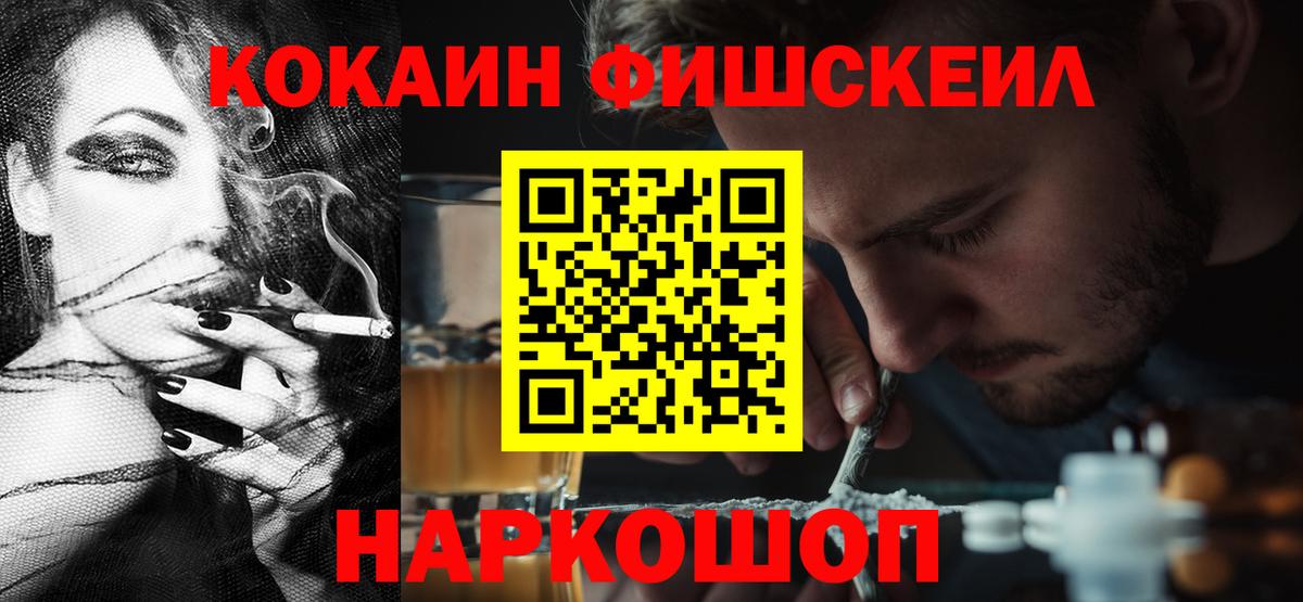 Переславль-Залесский  COCAIN FishScale  Кокаин Боливия  Кокаин  Вход с VPN 