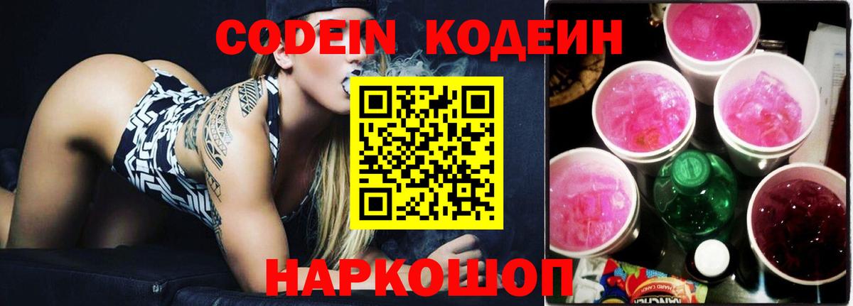 Codein напиток Lean (лин)  Вход с VPN  Переславль-Залесский  Codein напиток Lean (лин) 