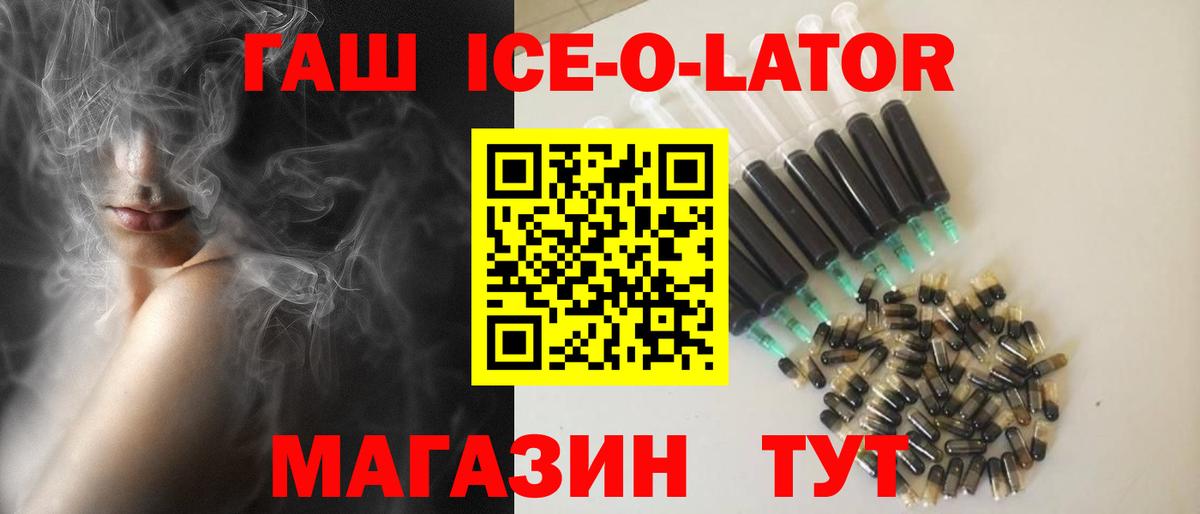 ГАШИШ ice o lator  ГАШИШ hashish  Вход с VPN  Переславль-Залесский 