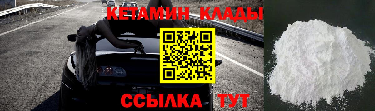 Кетамин VHQ Переславль-Залесский